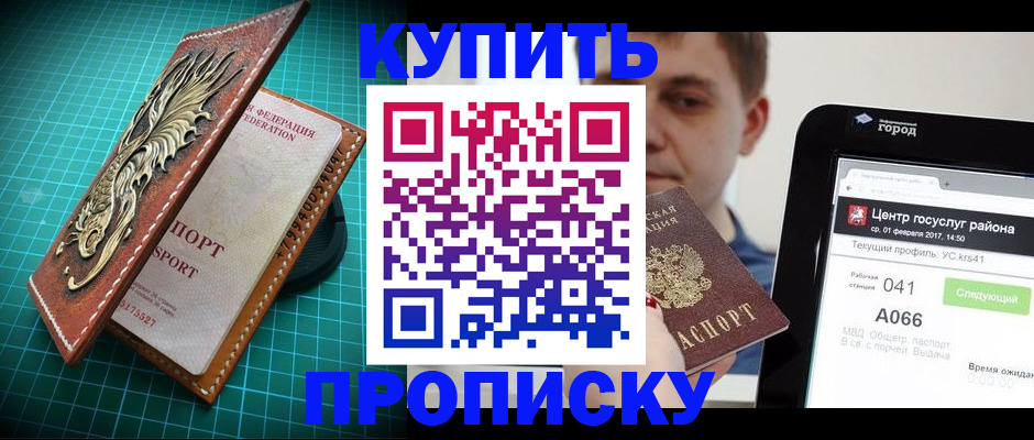 прописка регистрация в Шали