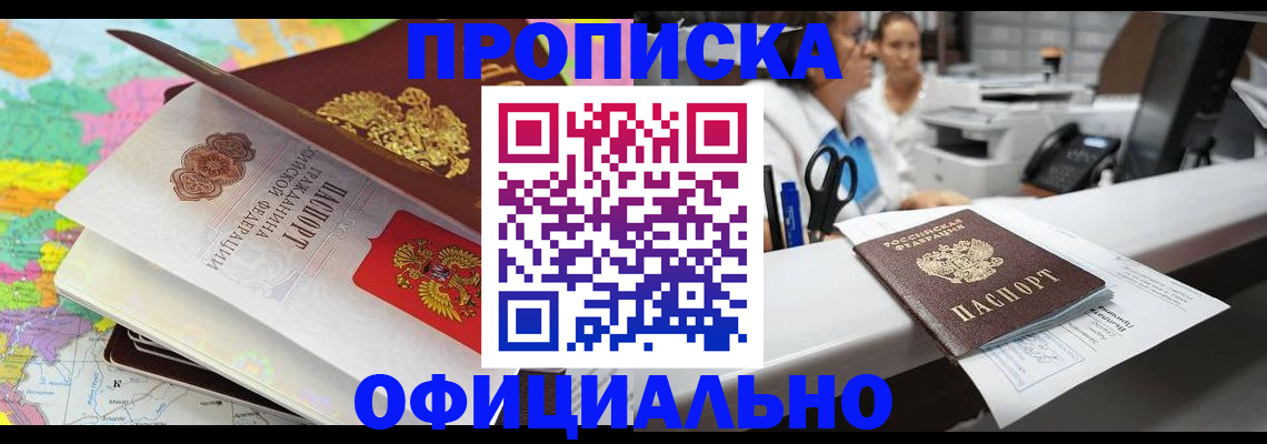временная прописка в Шали