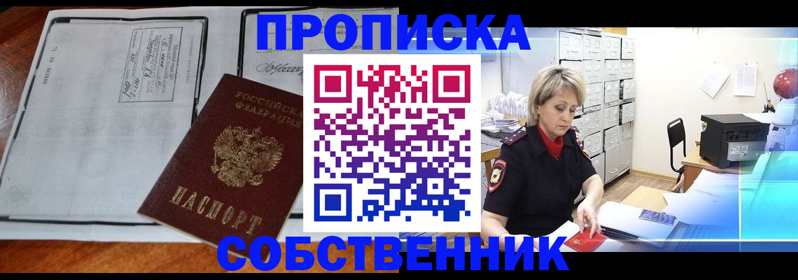 прописка паспорт в Шали