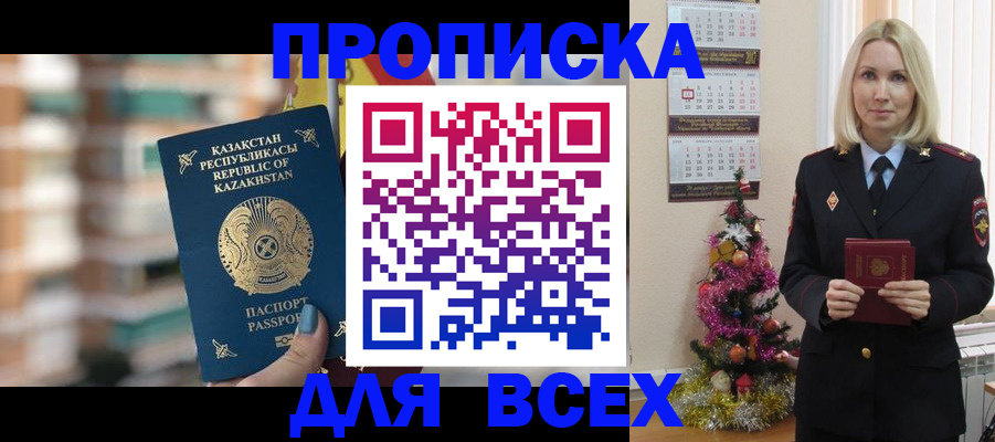 прописка для военкомата в Шали