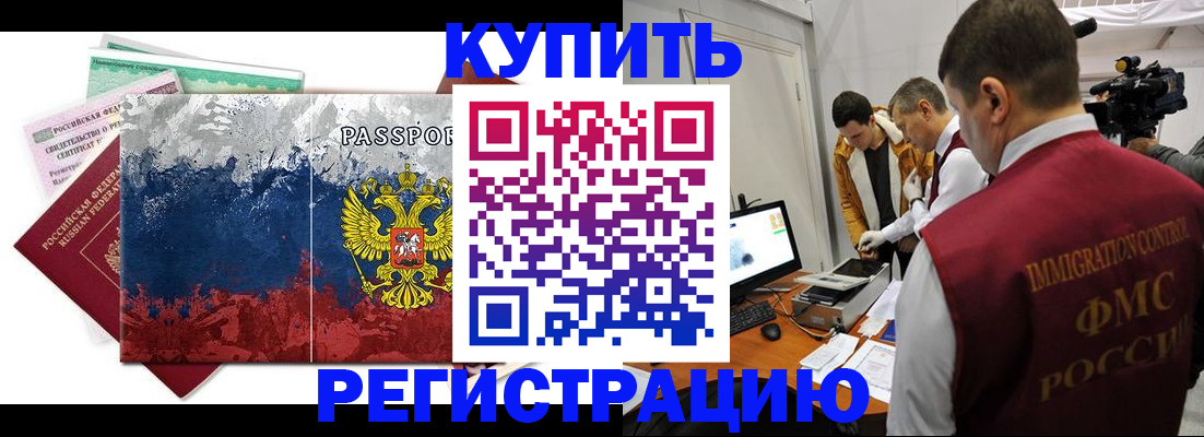 временная регистрация собственник в Шали